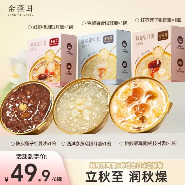 [达人专属]金燕耳鲜炖银耳羹组合装6个口味168g/碗
