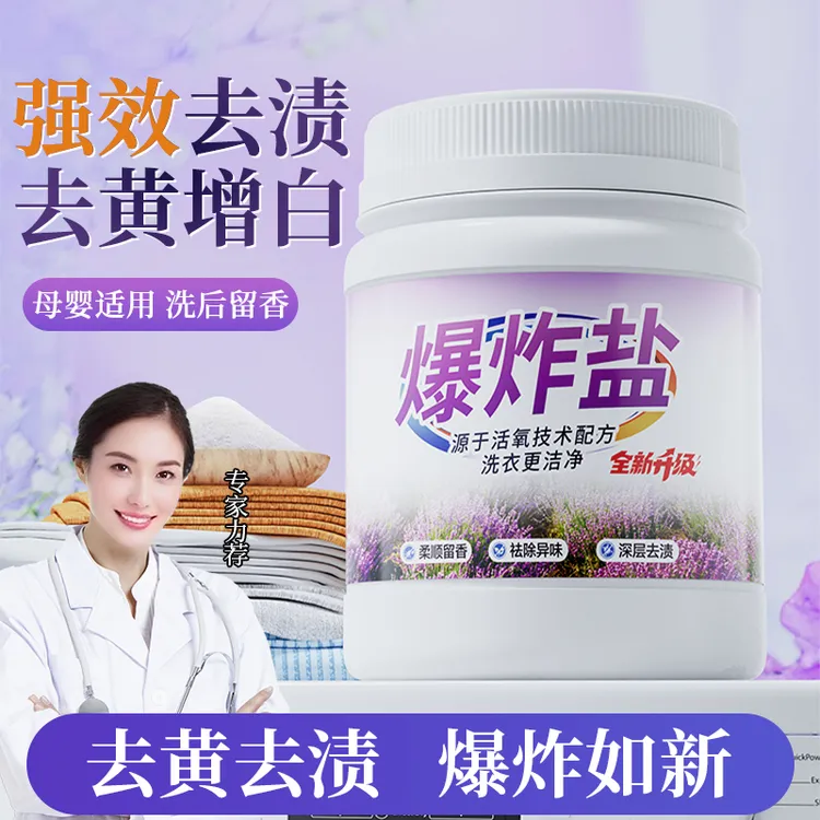 爆炸盐强力去污渍第一名洗衣去黄增白神器正品漂母婴适用【3期免息