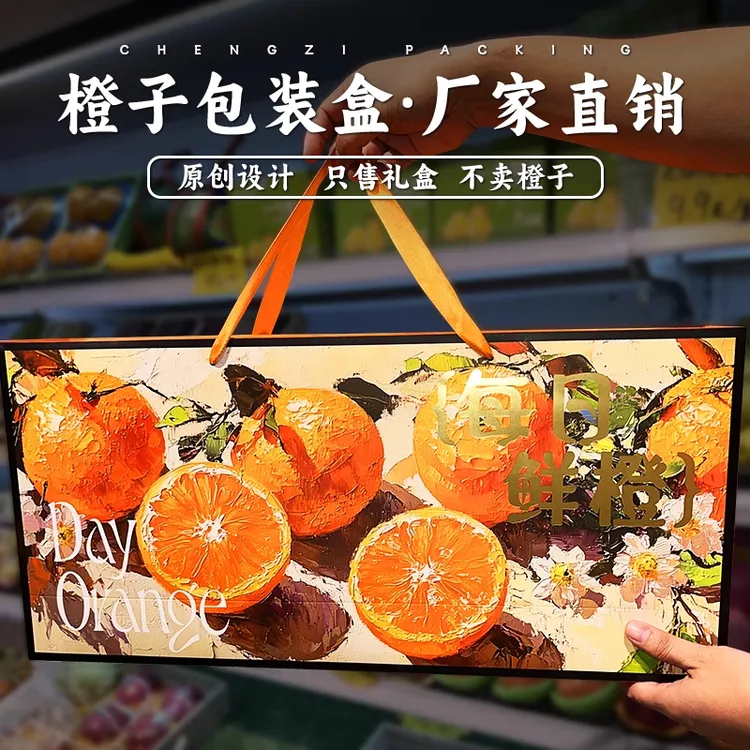 每日鲜橙包装盒水果脐橙冰糖橙沃柑果冻橙礼品盒空礼物包装礼盒