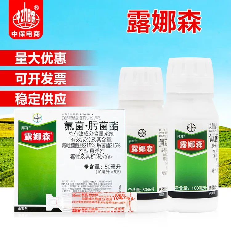正品露娜森 黄瓜 蔬菜靶斑病白粉病 褐斑病灰霉病喷雾农药杀菌剂