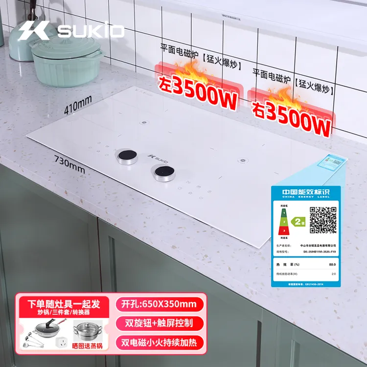 二级3500w大火力微晶板白色双平面电磁炉台嵌两用触屏LED旋钮S09