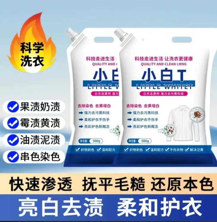 白衣卫士小白T亮白去渍亮彩护衣爆炸盐洗衣粉
