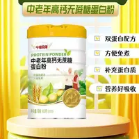 中老年高钙无蔗糖蛋白质粉固体饮料