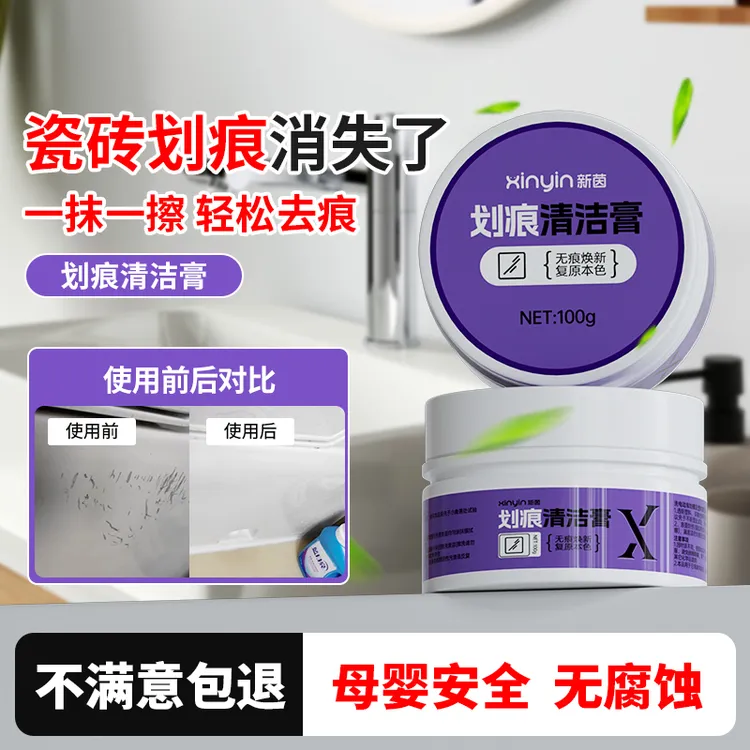 瓷砖金属划痕清洁膏瓷砖去黑印地砖地板去划痕除黑色去印非亮釉面