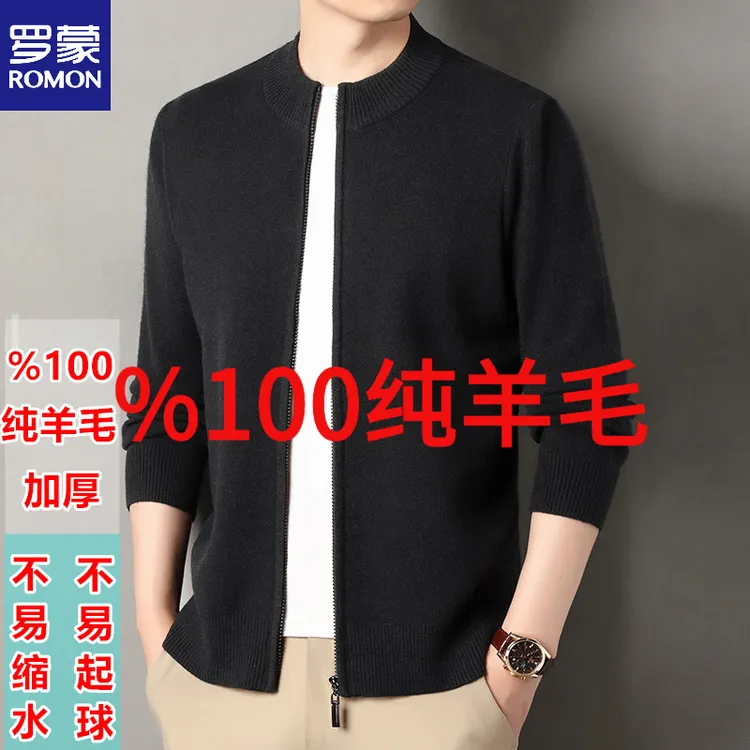 【100%羊毛开衫】秋冬纯羊毛开衫男外套半高领立领针织拉链开衫外套