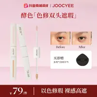 【双11】达人酵色色修双头遮瑕液裸感高遮无暇精准调色新手百搭DB