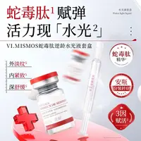 蛇毒肽逆龄水光套盒0923