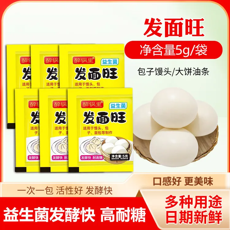[思华]醉锅里发面快速发酵发面益生茵高耐糖发面旺5g/包