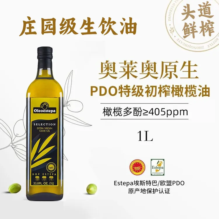 奥莱奥原生PDO橄榄油1L特级初榨西班牙进口生饮健身凉拌食用油