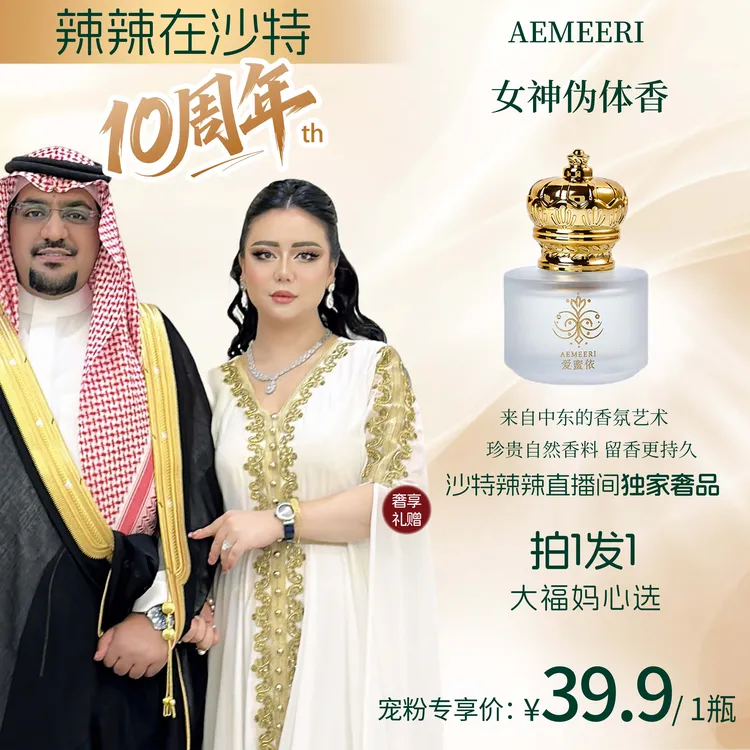 【辣辣专属】Aemeeri沙特香水VERSAILLES ELEGANC女神伪体香