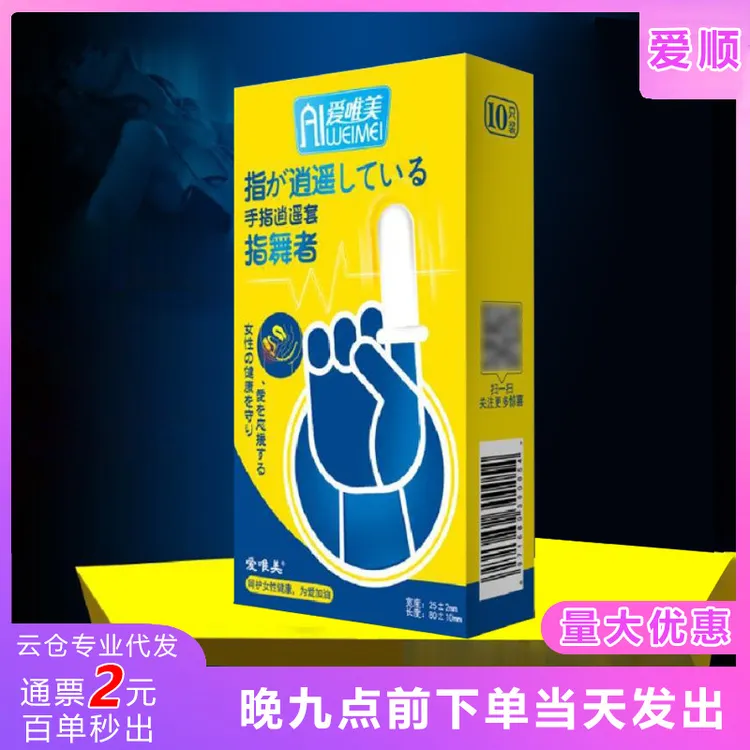 手指套LES女性用品抠抠套手指逍遥套拉拉套指舞者套套