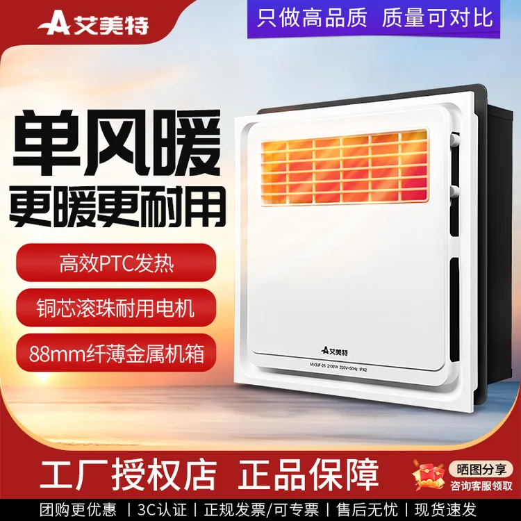 艾美特单风暖浴霸集成吊顶超薄卫生间暖风机双滚轴轴承