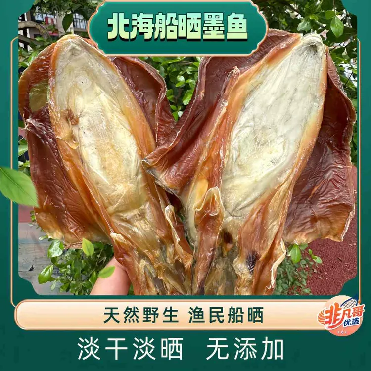 北海新鲜船晒血墨鱼干