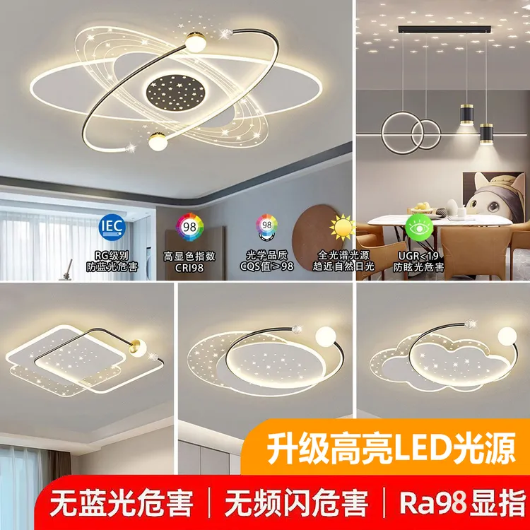 简约大气2026新款全光谱LED吸顶灯护眼星空投影餐厅房间中山灯饰