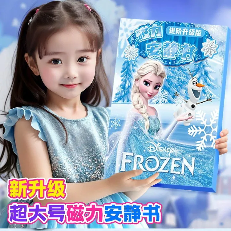 新款四折页库洛米免裁剪diy女孩玩具磁吸贴换装 艾莎磁力大安静书