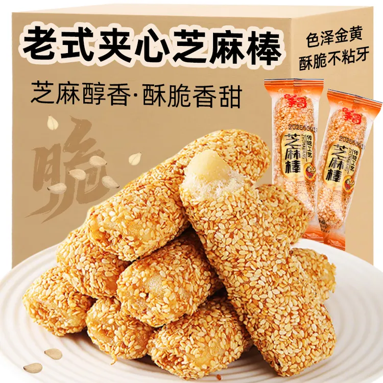 芝麻棒夹心小吃花生酱夹心米果条传统老式休闲零食品