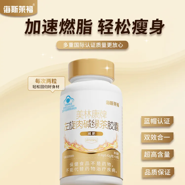 海斯莱福美林康牌左旋肉碱绿茶胶囊减肥湿胖成人E2