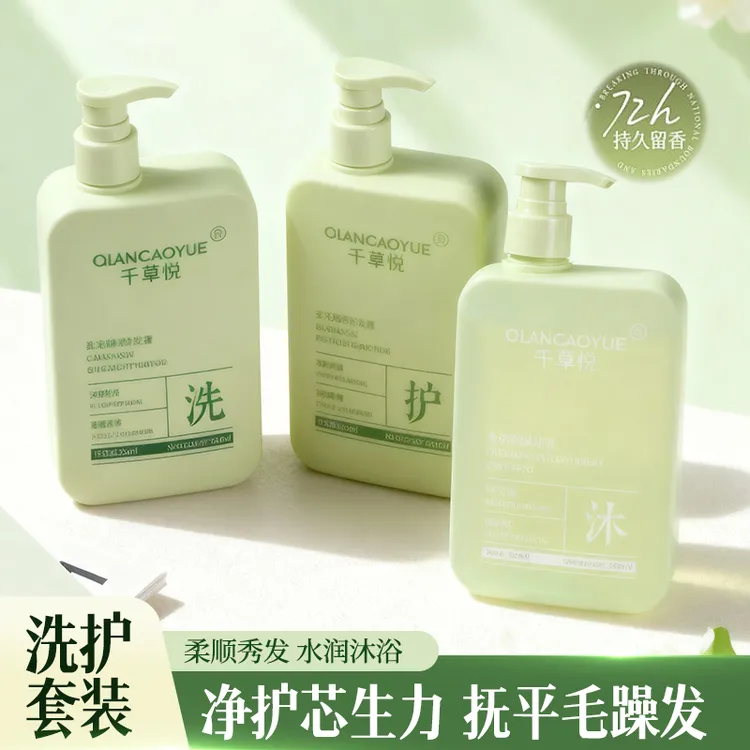 千草悦参艾柔顺洗发水草本控油蓬松亮泽清爽留香护发乳水润沐浴露
