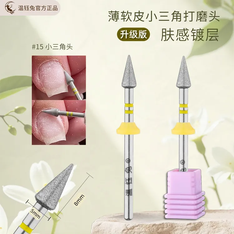 钰兔新款精品钨钢美甲打磨头安全薄软皮去死皮美甲打磨机通用磨头