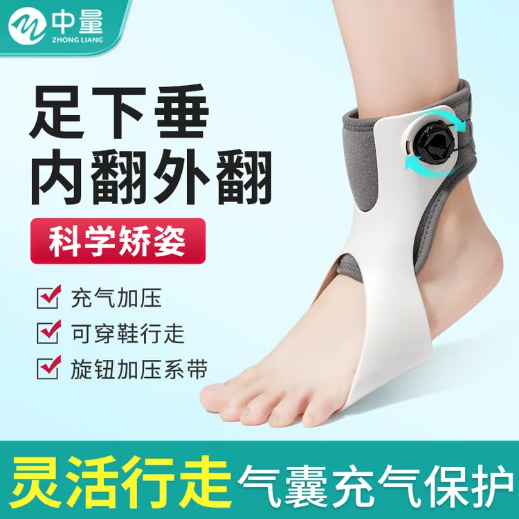 中量足下垂矫形器中风偏瘫康复训练器材足托内外翻矫正器脚踝支具