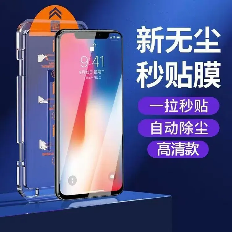 适用苹果13无尘仓防窥钢化膜iPhone12/14promax全屏11超清手机膜