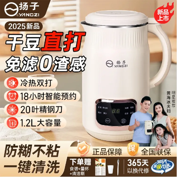 扬子豆浆机小型破壁机全自动免煮2025新款迷你2-6人五谷杂粮多功