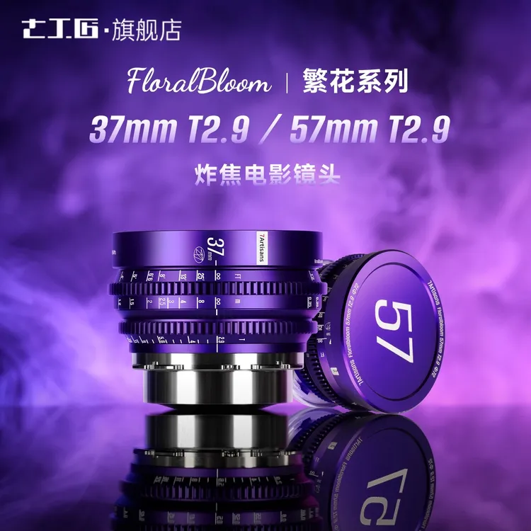 7artisans七工匠炸焦电影镜头37/57mmT2.9创意旋焦全画幅镜头