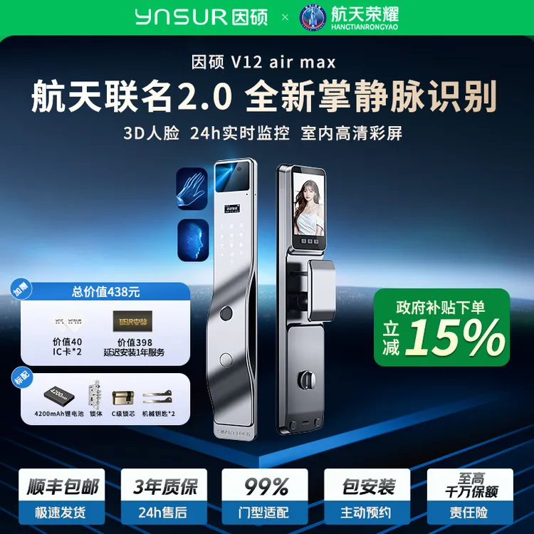 【航天联名款2.0版】因硕V12airmax密码锁智能门锁掌静脉家用指纹锁