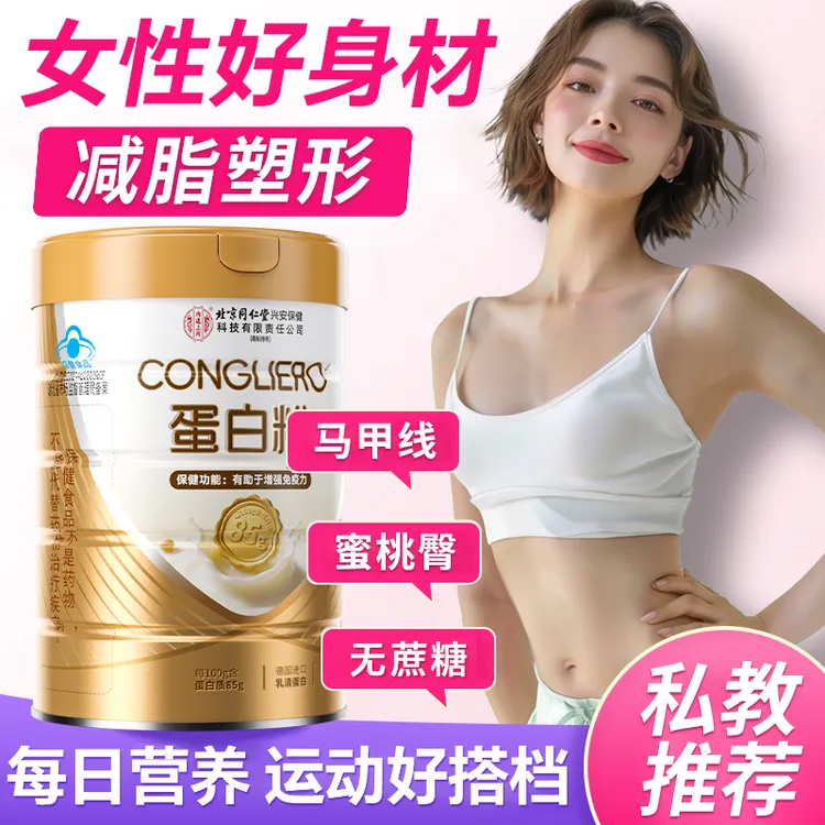 女士减脂塑形蛋白粉优质乳清蛋白女性健身补充蛋白质营养粉强免疫