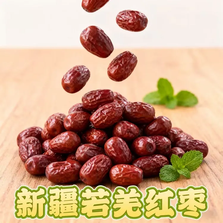 新疆若羌红枣肉厚核小香甜