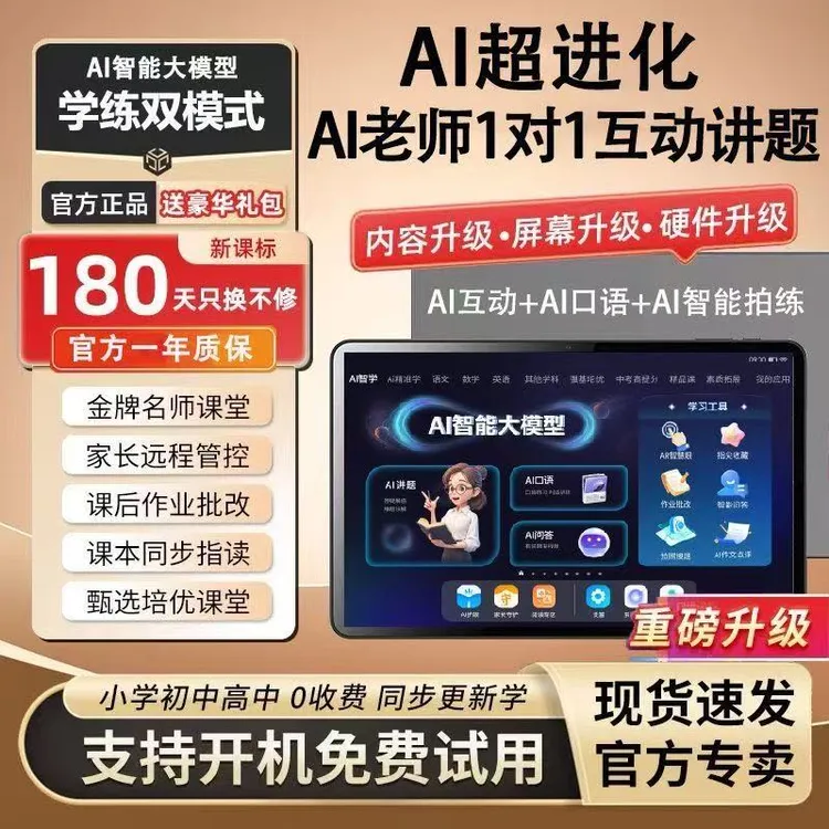 2025步步升高护眼学习机平板电脑幼小初高中同步学教材英语点读机