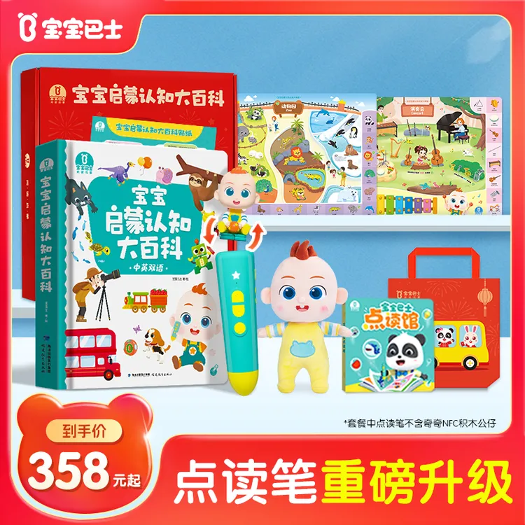 宝宝巴士jojo点读启蒙大百科0-3岁幼儿早教启蒙趣味认知读书F商品图