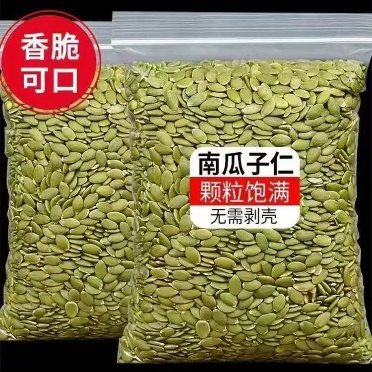 【抢一斤】新疆原味无壳生南瓜子仁颗粒饱满营养香脆即食休闲零食