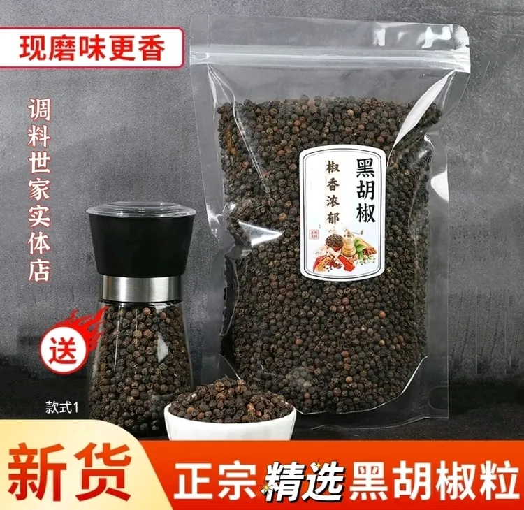 精选黑胡椒粒正宗海盐黑胡椒粉牛排烧烤调料浓郁海南黑胡椒颗粒