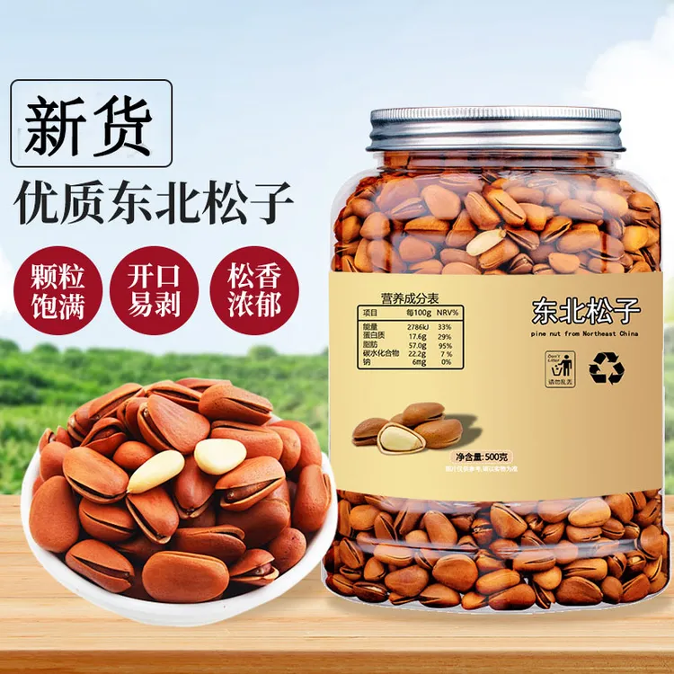 东北松子新货袋装250g大颗粒红松子饱满坚果干果