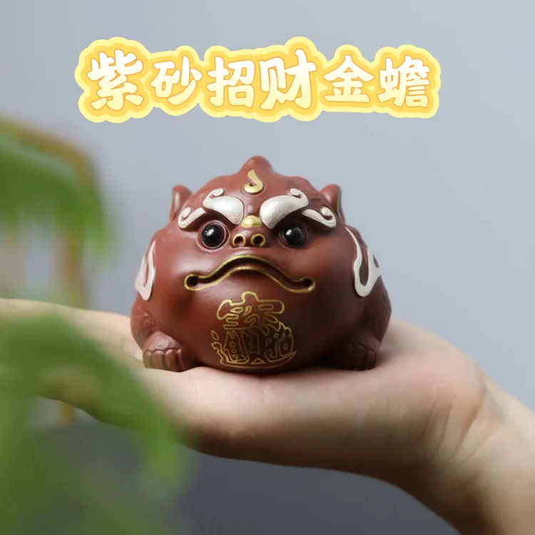 紫砂茶宠金蟾原矿手工精品可养创意蟾蜍茶具茶桌礼品摆件饰品