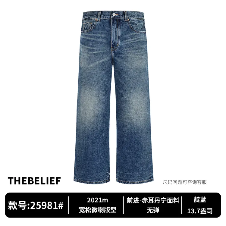 25981#秋冬赤耳丹宁美式复古水洗猫须2021m宽松微喇叭牛仔裤男