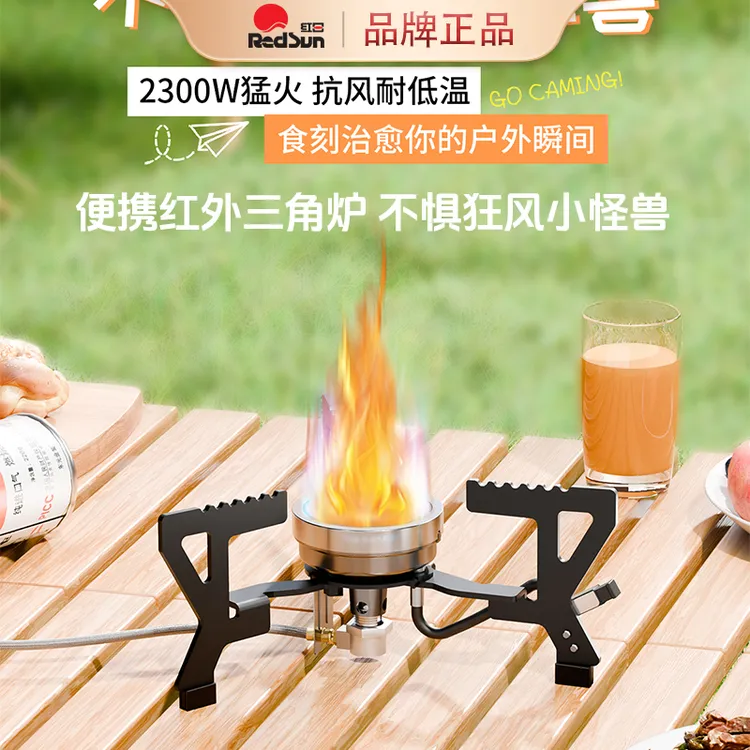 红日红外线三角炉户外野餐折叠炉便携式分体式炉具防风煮茶炉H1