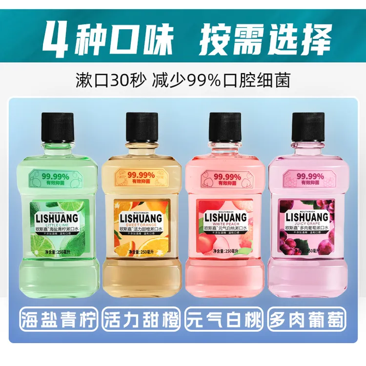 LISHUANG漱口水青柠250ml减少细菌清新口气果味温和便携去口臭