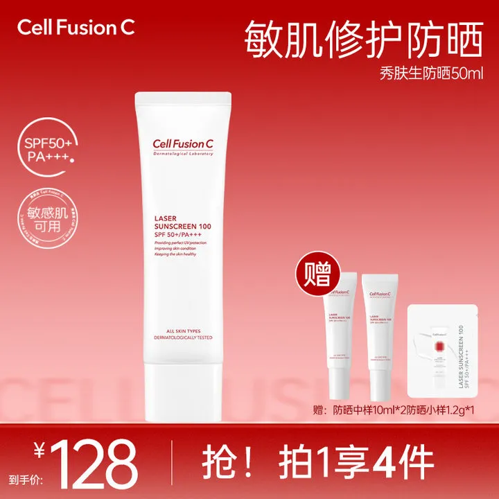 【专享】秀肤生防晒霜敏肌专研激光养肤防紫外线修护防护spf50+