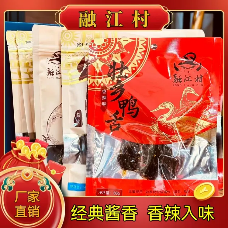 柳城融江村壮乡鸭舌香辣味孜然味广西特产年货送礼解馋网红零食