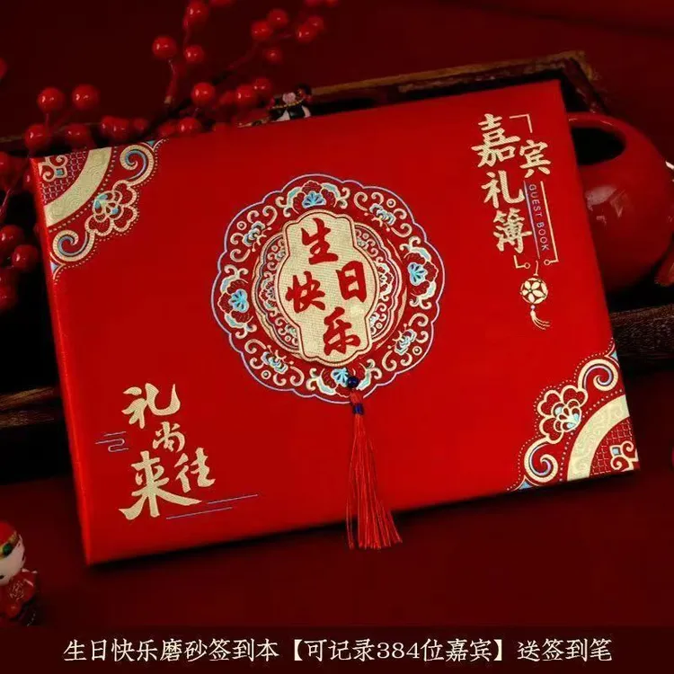 生日快乐礼金本生日寿宴随礼记账本嘉宾签到本高档人情喜簿礼金簿