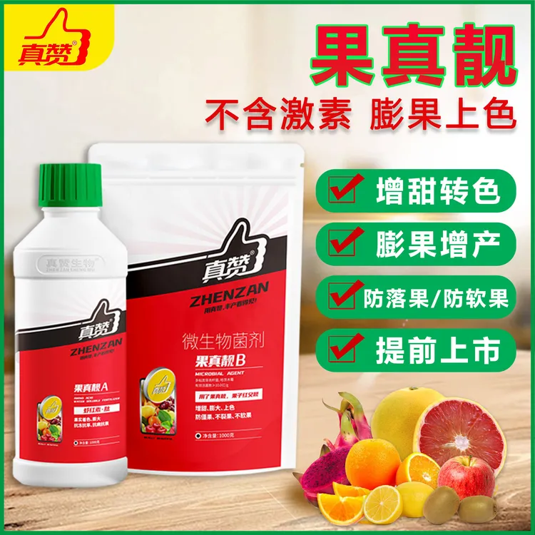  真赞果真靓套餐膨果上色增甜抗氧化提高果实色泽亮度防软果落果.