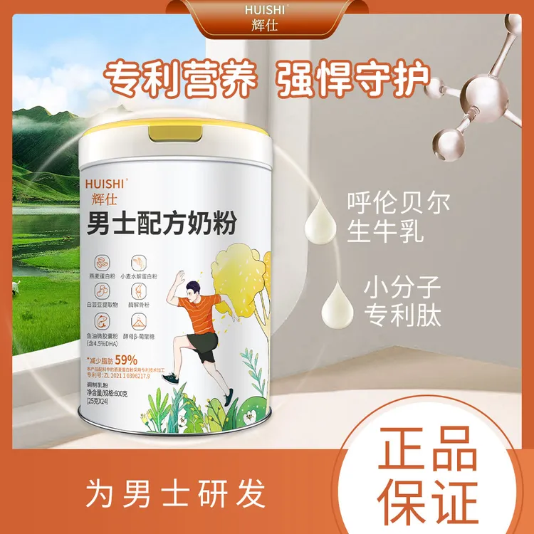 辉仕男士奶粉专利肽蛹虫草黄精酵母β葡聚糖成人调理送礼