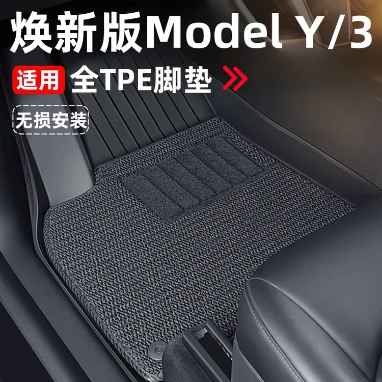适用特斯拉焕新版Model3Y专用脚垫tpe后备箱垫靠背垫内饰改装配件