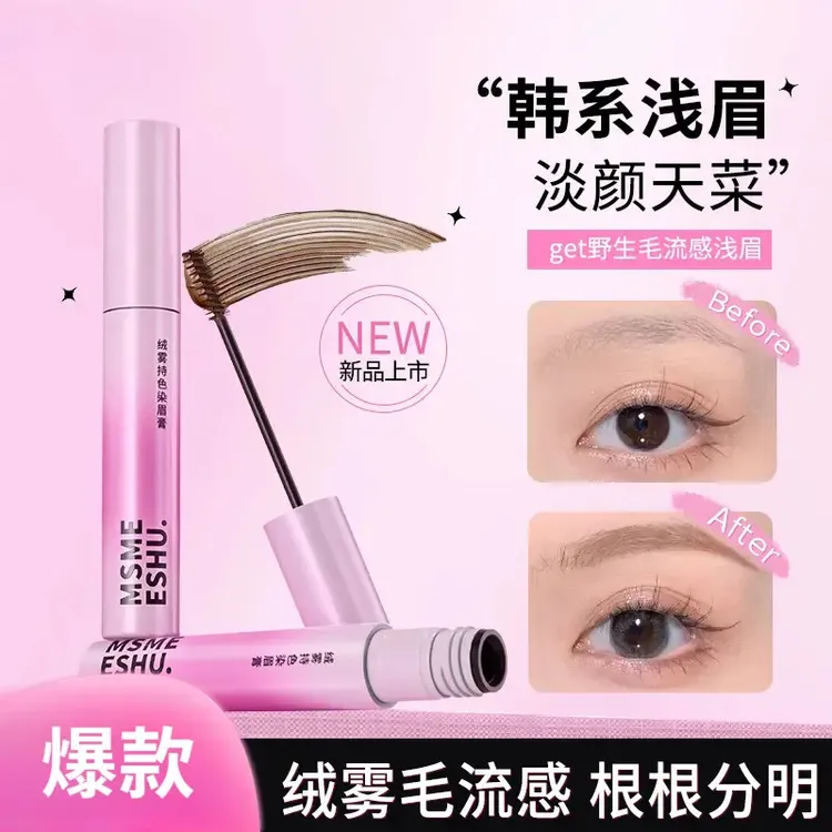 蜜束绒雾染眉膏持色立体防水耐汗不易晕染持久定型自然野生眉女*S