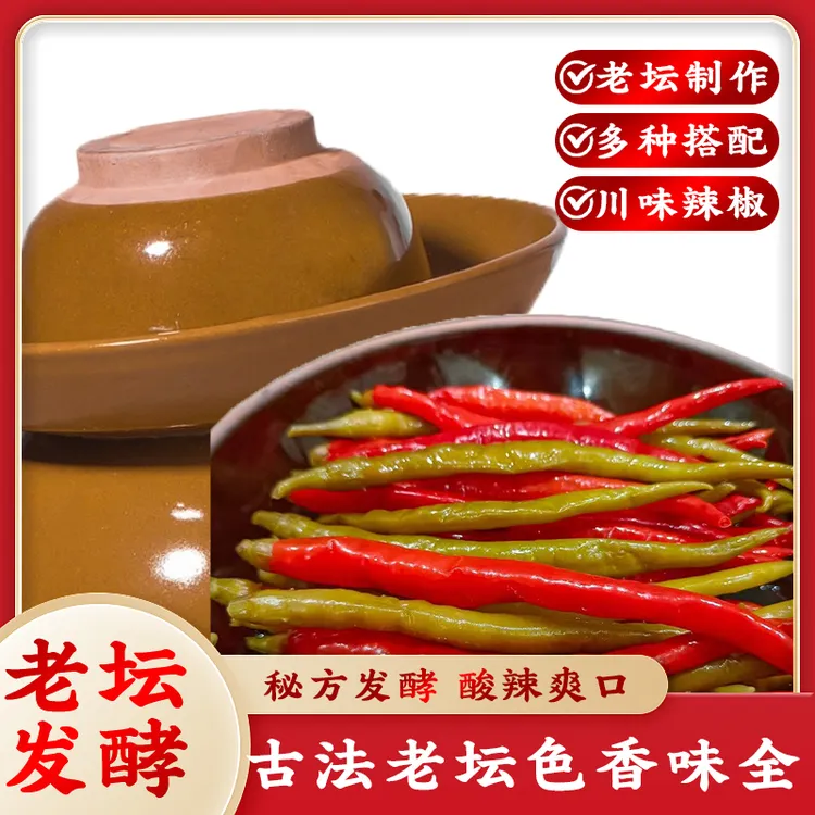 和记佛顶山正宗贵州泡椒酸辣椒腌制泡椒特产老式老坛腌制辣椒炒菜