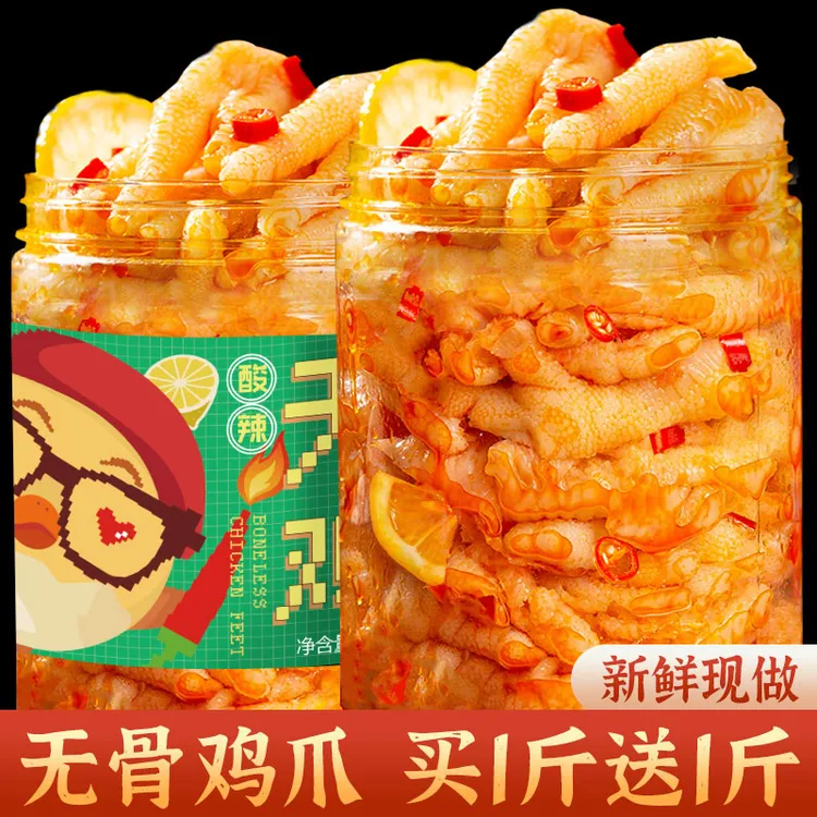 无骨鸡爪柠檬酸辣去骨凤爪脱骨网红宿舍解馋年货零食休闲小吃