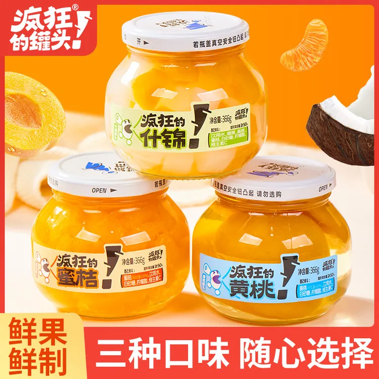 疯狂的罐头366g黄桃橘子什锦罐头玻璃罐砀山特产
