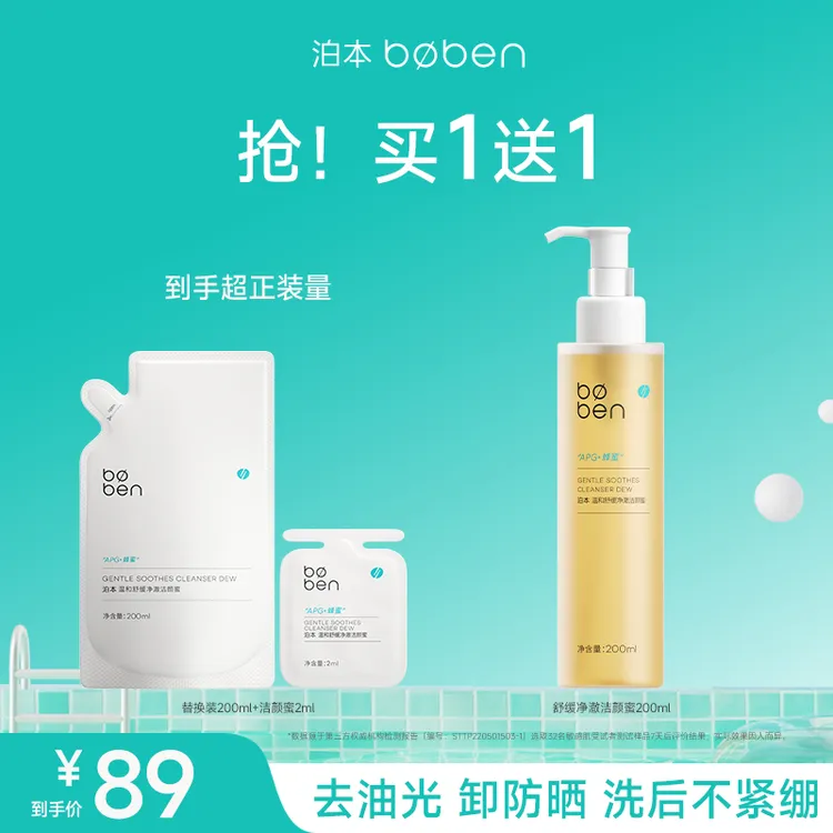 【官方正品】泊本洗面奶温和净澈洁颜蜜清洁保湿舒缓调理深层敏感肌